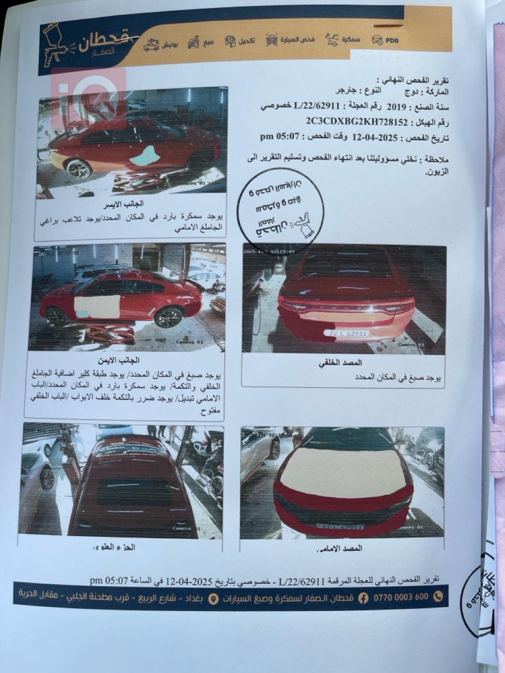 دودج تشارجر